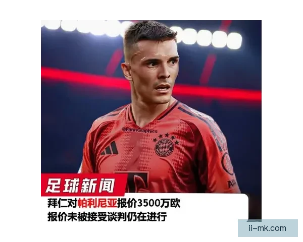 拜仁慕尼黑正式签下富勒姆中场帕利尼亚增强中场实力